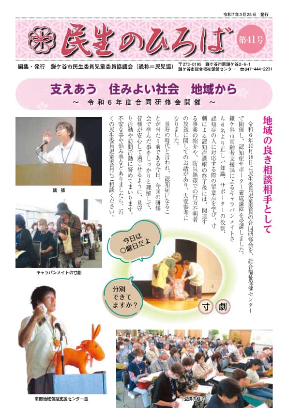 鎌ケ谷市「民生のひろば」