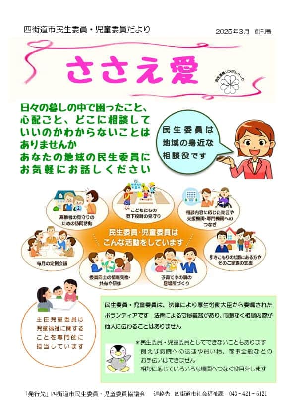四街道市「ささえ愛」