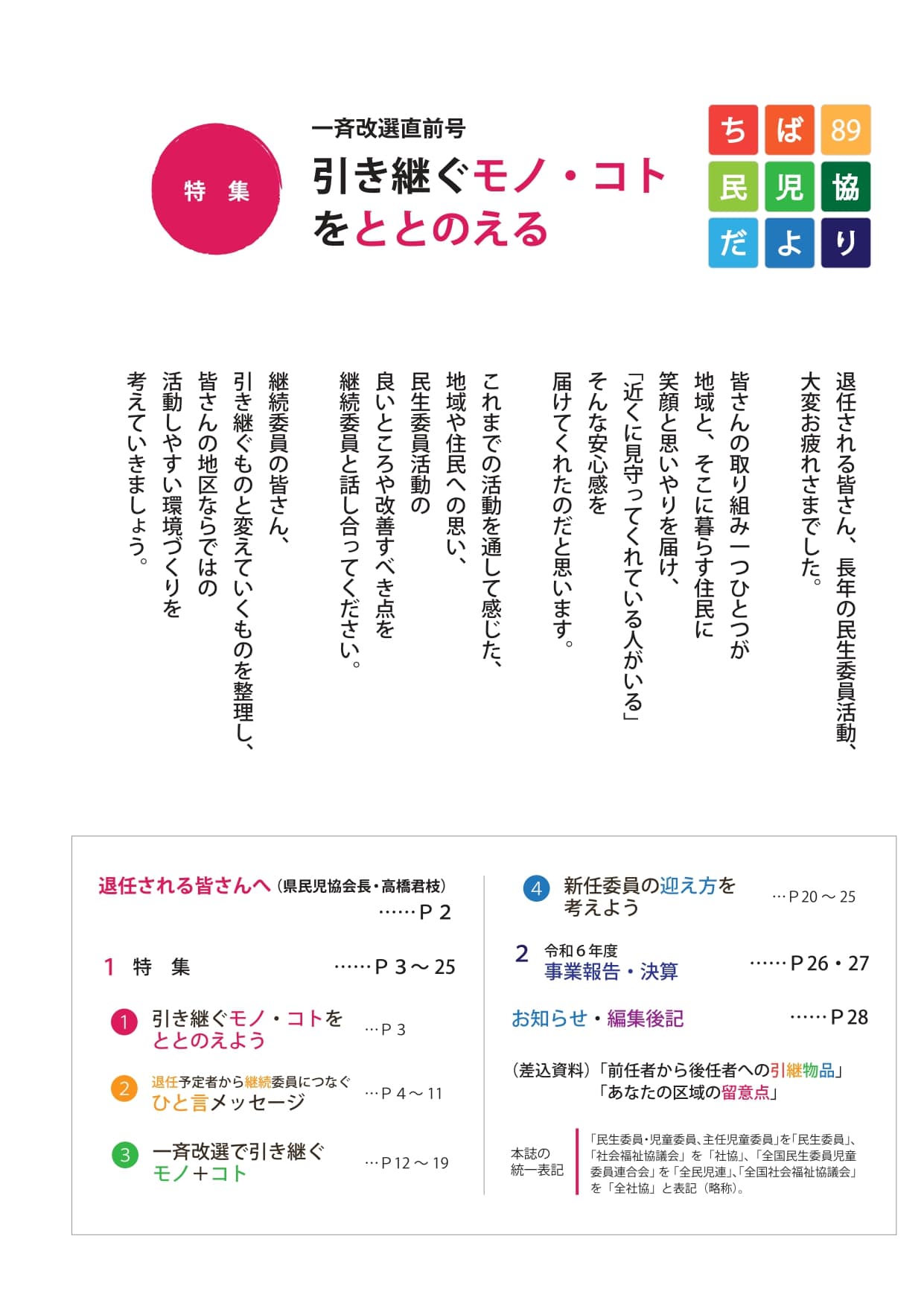 ちば民児協だより89号