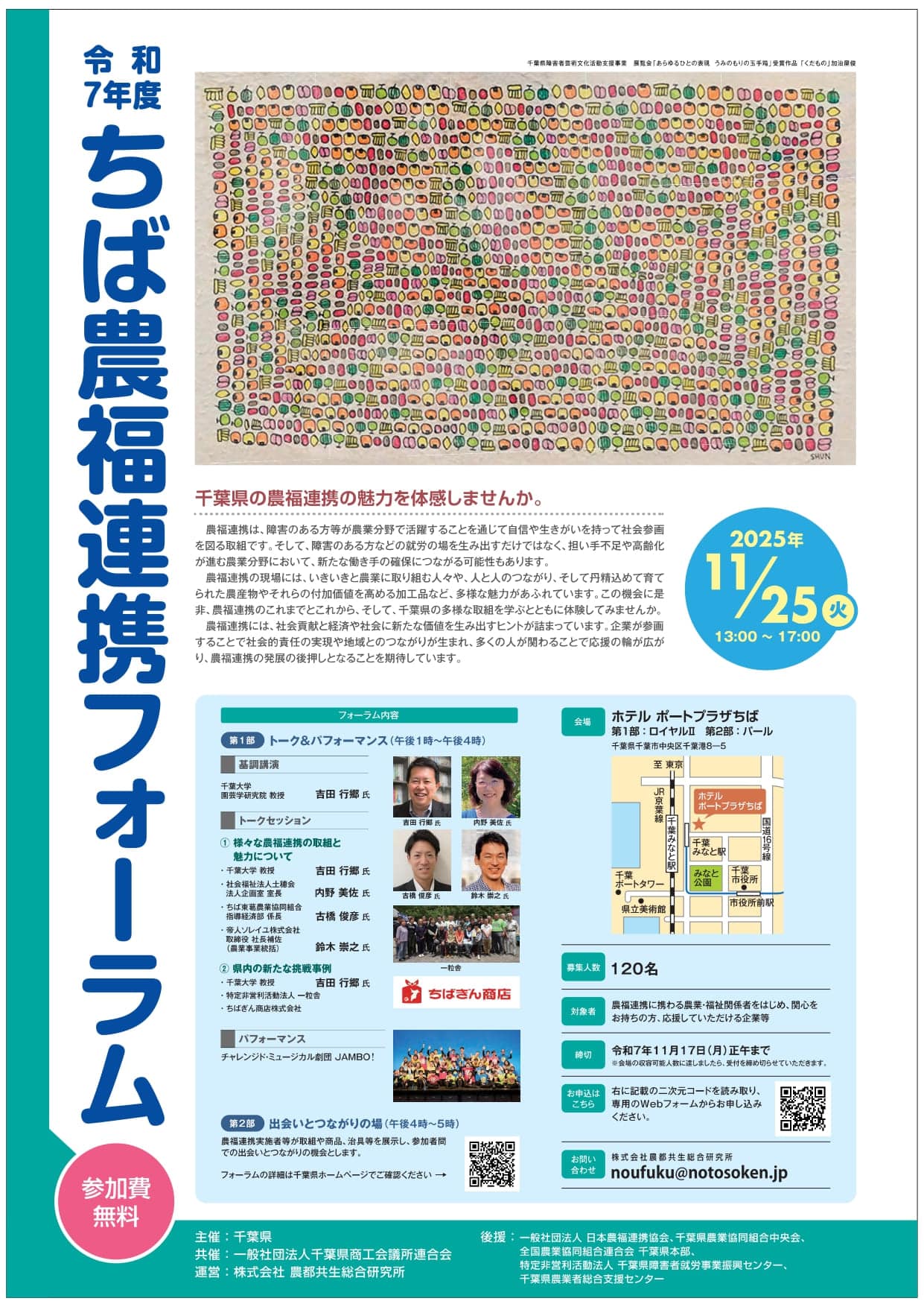 「令和7年度 ちば農福連携フォーラム」