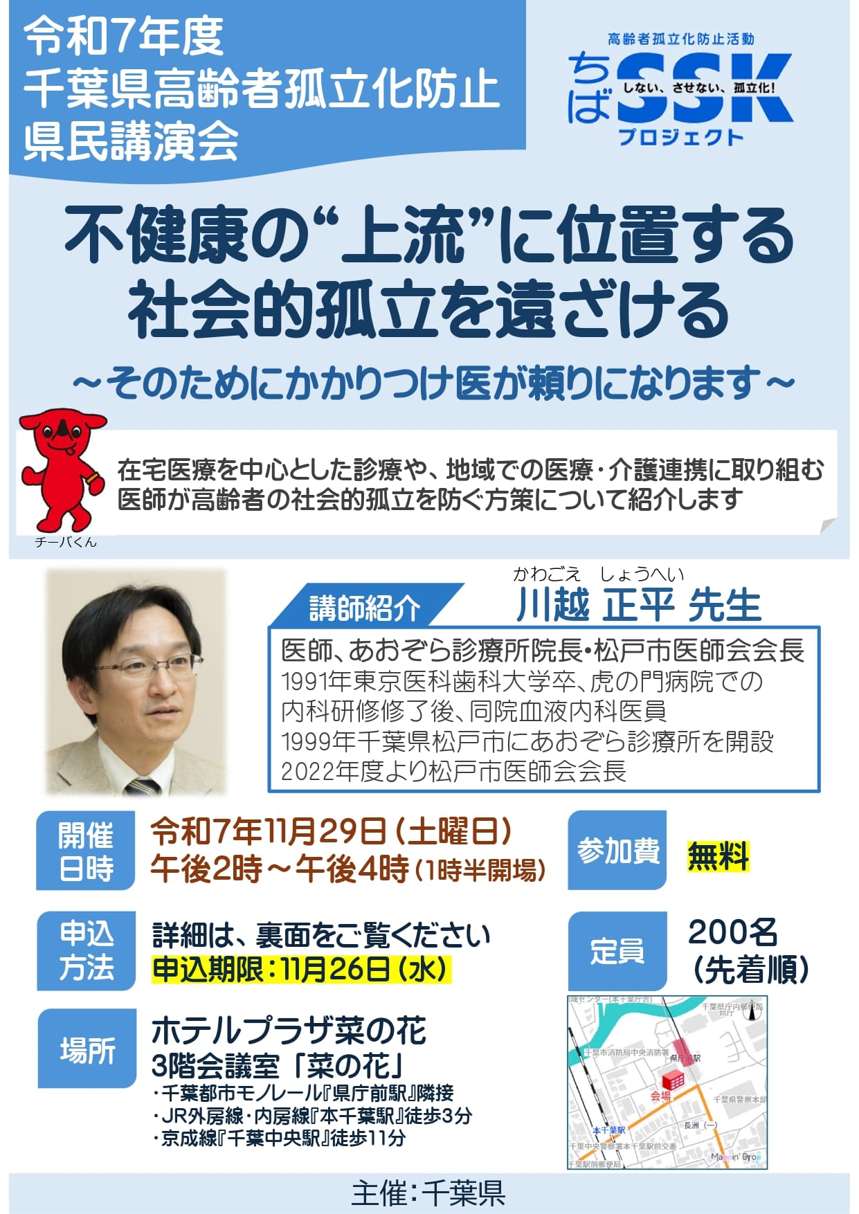「高齢者孤立化防止県民向け講演会」
