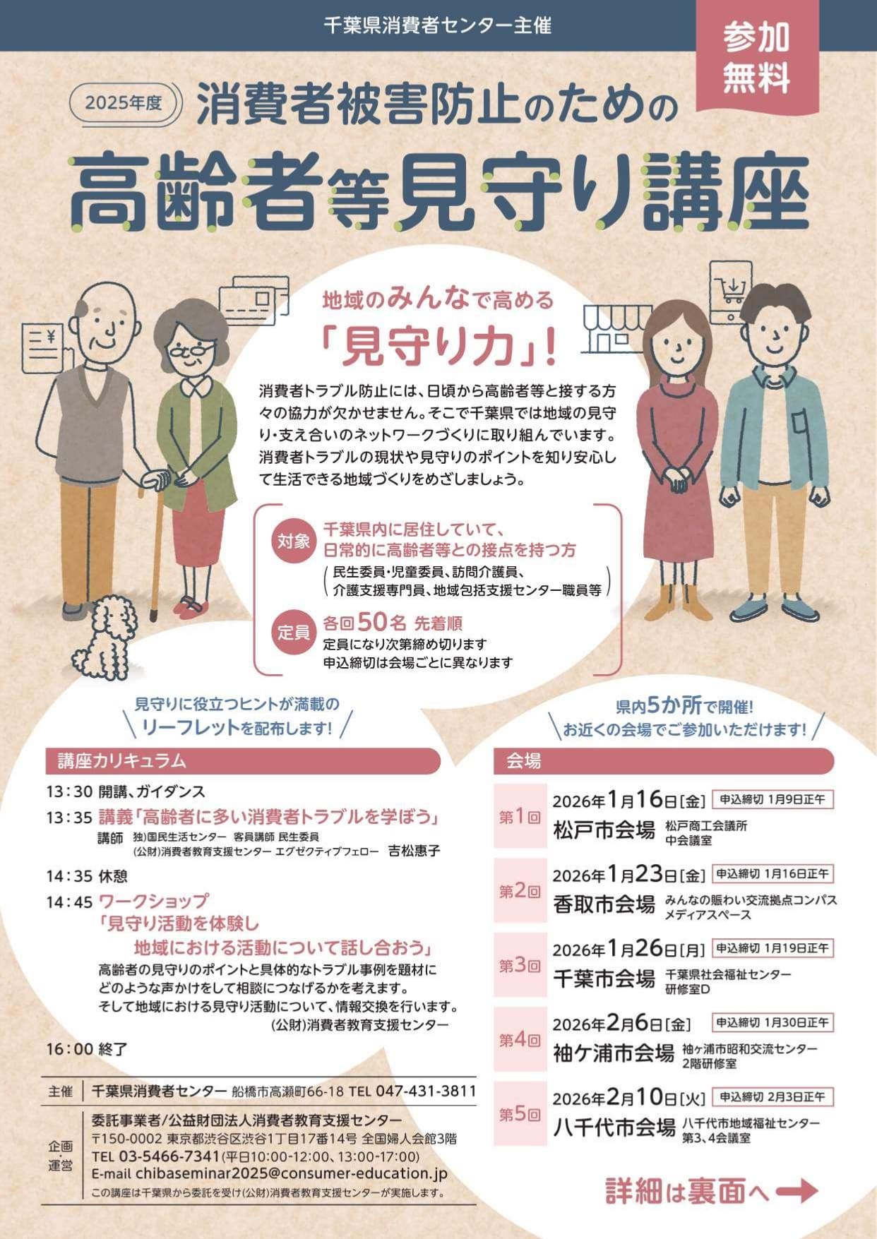 「消費者被害防止のための高齢者等見守り講座」
