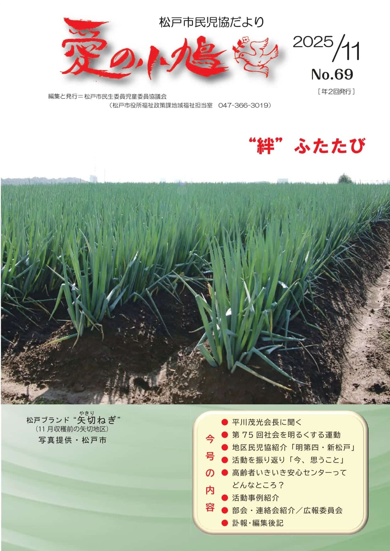 松戸市「愛の小鳩」