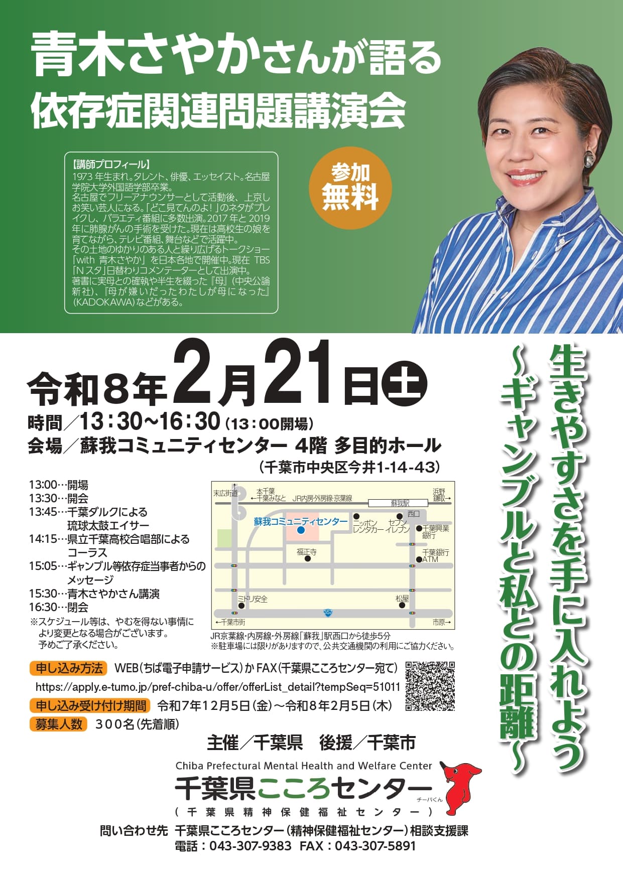 「依存症関連問題講演会」