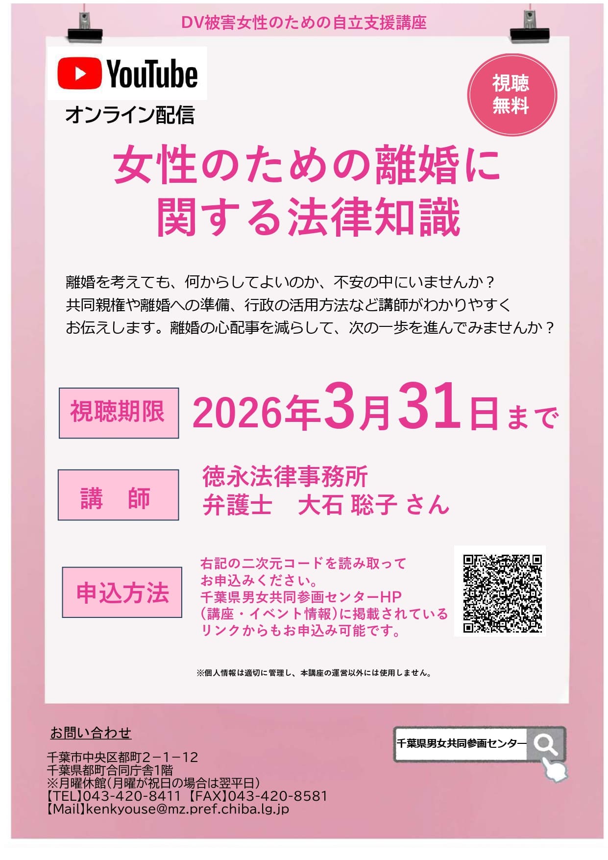 DV被害女性のための自立支援講座