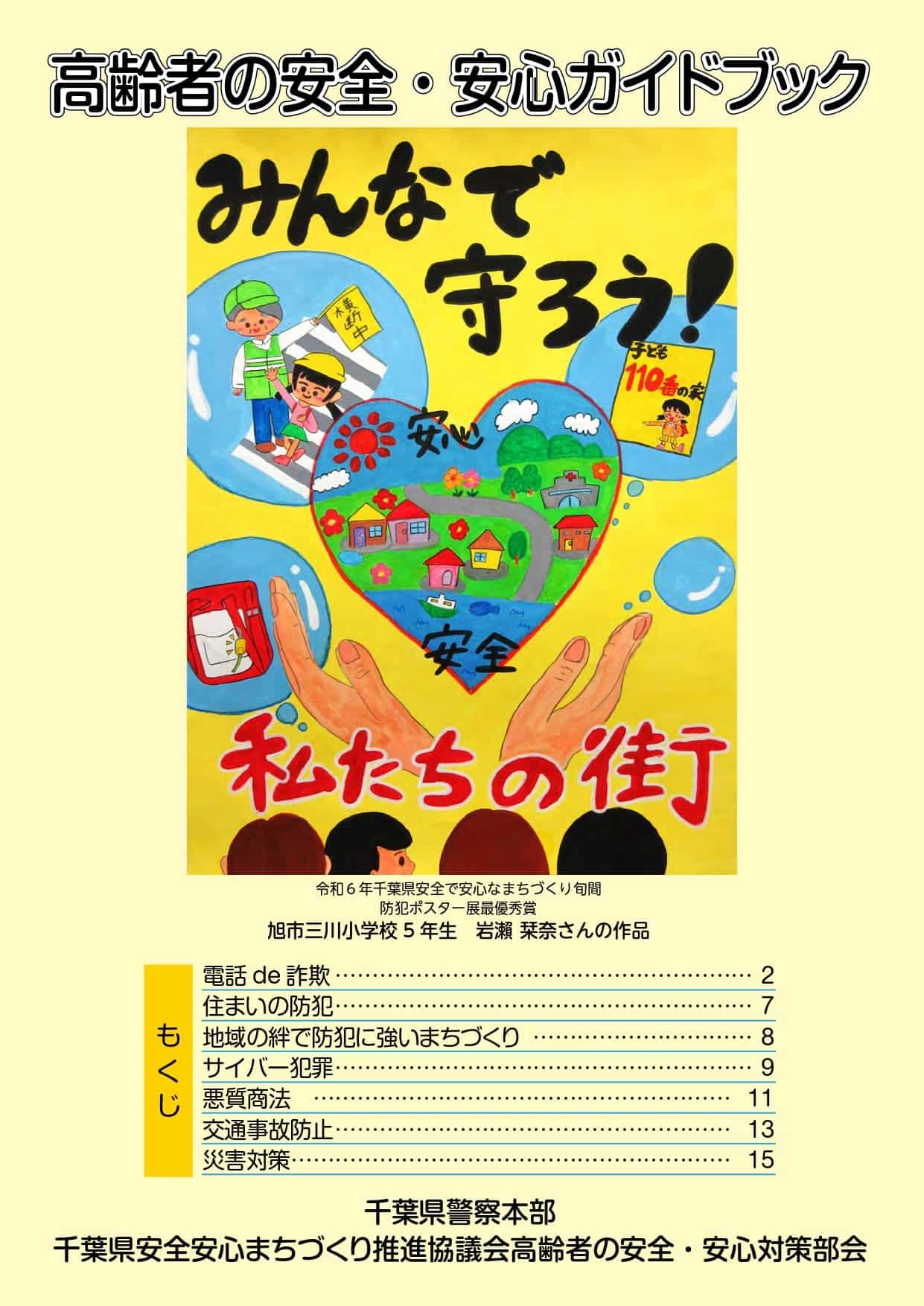 「高齢者の安全・安心ガイドブック」チラシ