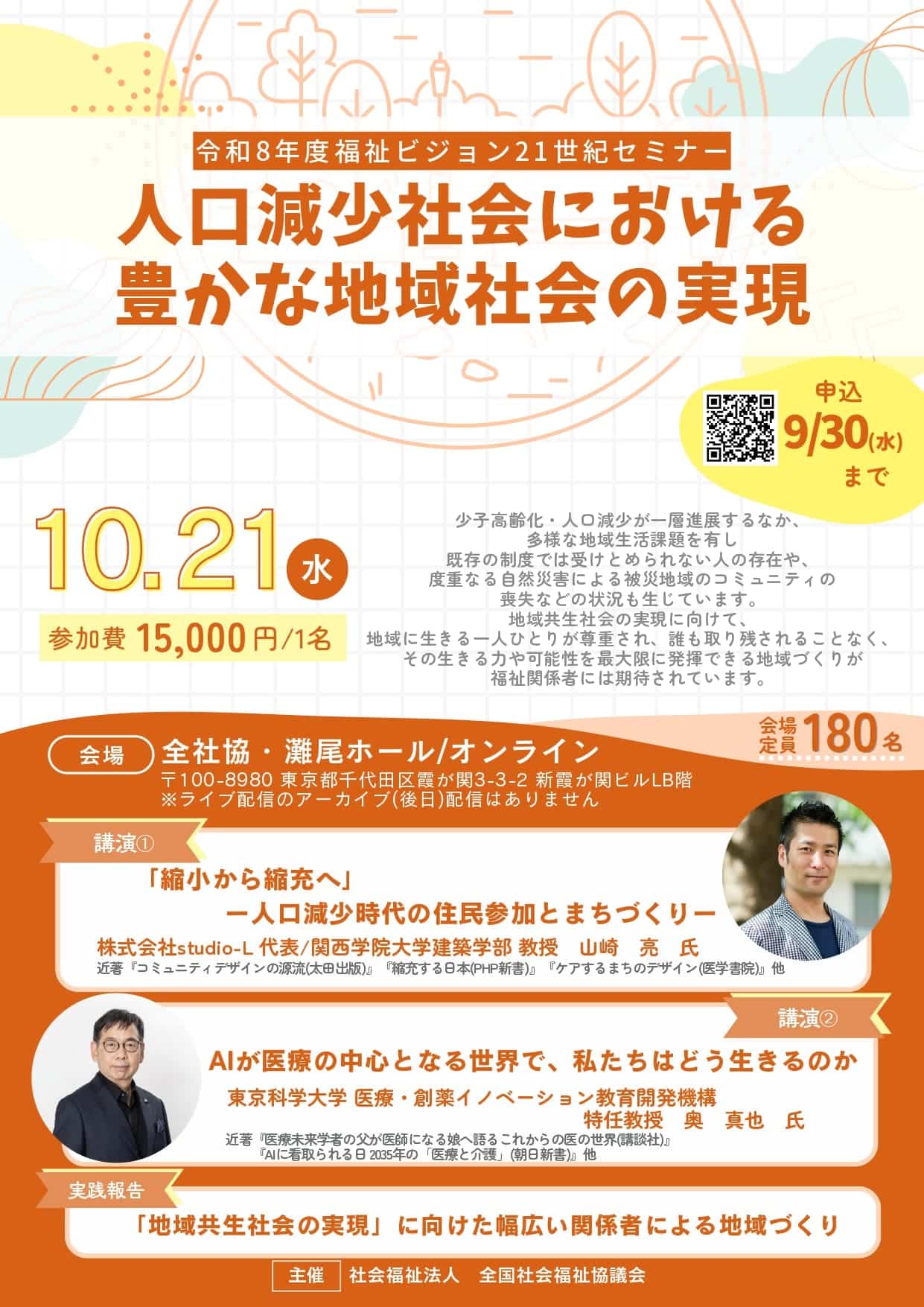 「令和8年度福祉ビジョン21世紀セミナー」