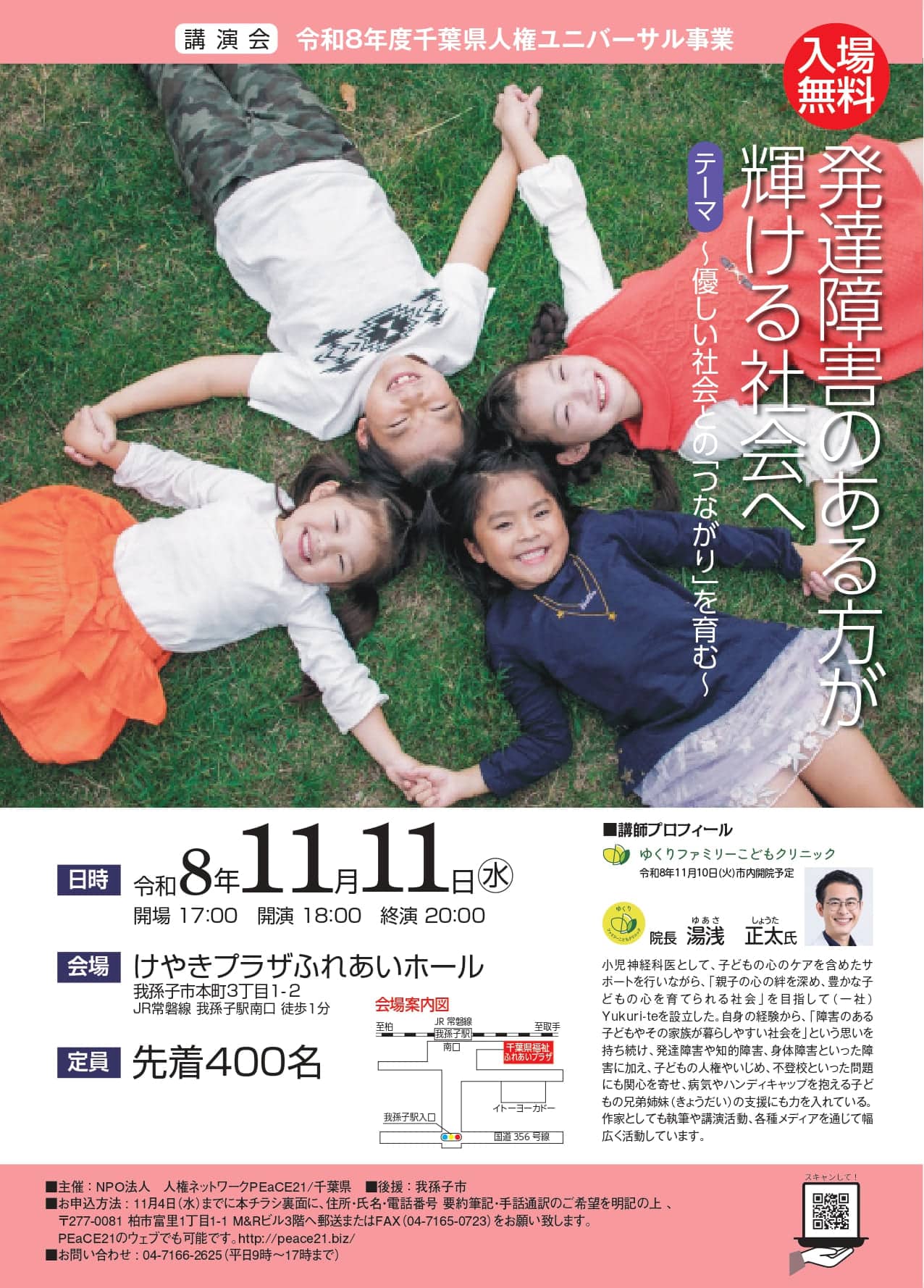 「障害のある人に関する人権」に関する講演会